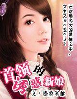 首領的賣身新娘 首領的賣身新娘