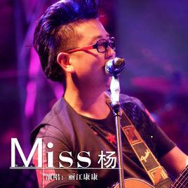 Miss 楊 Miss 楊