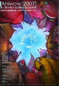 第二屆中國(北京)國際大學生動畫節