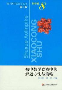 奧數小叢書 奧數小叢書