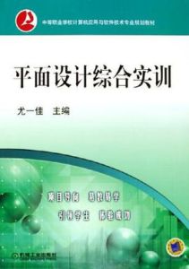 平面設計綜合實訓