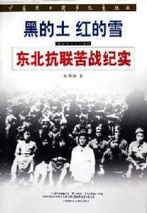 黑的土紅的雪 黑的土紅的雪