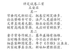 詳定試卷二首 詳定試卷二首
