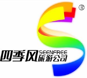 山西四季風旅遊公司