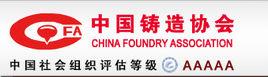 中國鑄造協會 中國鑄造協會