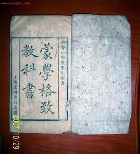（圖）蒙學教科書