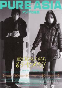 亞細亞的純真 亞細亞的純真