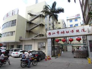 陽江市婦幼保健院 陽江市婦幼保健院