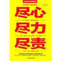 盡心盡力盡責 盡心盡力盡責