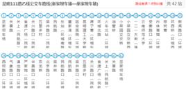 昆明公交111路乙線外環環線 昆明公交111路乙線外環環線