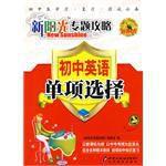 國中英語:單項選擇 國中英語:單項選擇