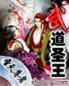 武道聖王 武道聖王