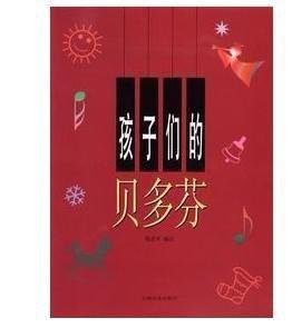 孩子們的貝多芬 孩子們的貝多芬