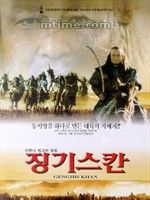 《一代天驕成吉思汗》