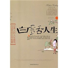 《白話人生》 《白話人生》