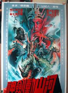 神劍動山河 神劍動山河