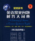 英語常見問題解答大詞典 英語常見問題解答大詞典