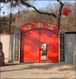 本溪溫泉寺 本溪溫泉寺