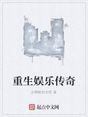 重生娛樂傳奇 重生娛樂傳奇