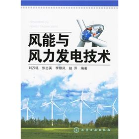 《風能與風力發電技術》 《風能與風力發電技術》