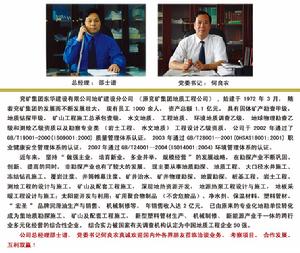 兗礦集團東華建設有限公司地礦建設分公司