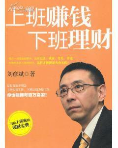 上班賺錢,下班理財 上班賺錢,下班理財