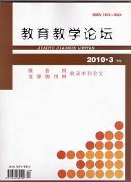 《教育教學論壇》