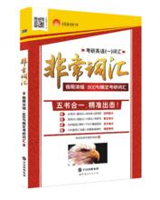 《非常辭彙》相關書籍薈萃