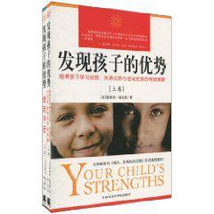 發現孩子的優勢 發現孩子的優勢
