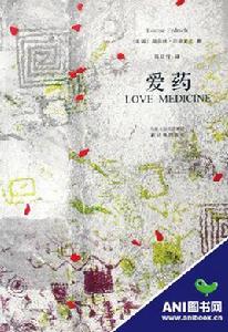 愛藥 愛藥