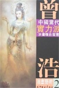 曾浩油畫藝術2 曾浩油畫藝術2