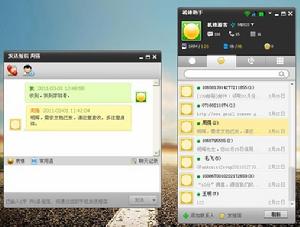 機鋒助手使用截圖