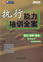 執行能力培訓全案 執行能力培訓全案