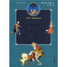 永遠講不完的童話