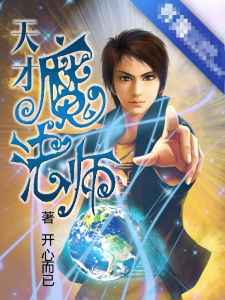 天才魔法師 天才魔法師