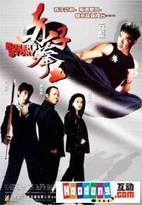 《赤子拳王》 《赤子拳王》