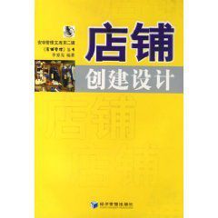 店鋪創建設計 店鋪創建設計