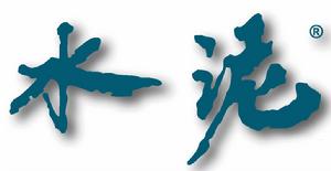 《水泥》 《水泥》