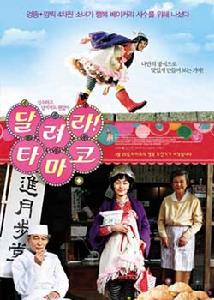 鋼盔美眉的異想世界