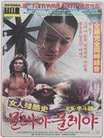 女人殘酷史 女人殘酷史