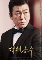 德惠翁主[電影]