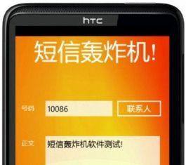 SMS轟炸機 SMS轟炸機