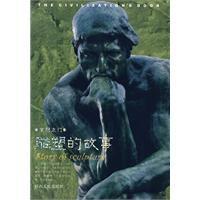 文明之門:雕塑的故事 文明之門:雕塑的故事