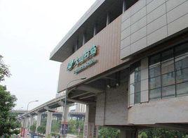 重慶捷運大山村站 重慶捷運大山村站