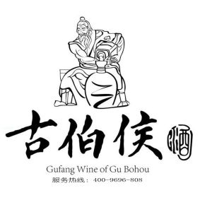 四川古伯酒業有限公司 四川古伯酒業有限公司