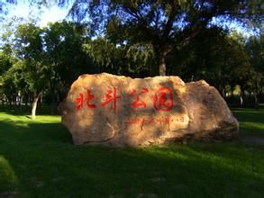 北斗公園 北斗公園