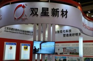 江蘇雙星彩塑新材料股份有限公司