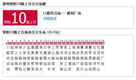 鄭州公交滎陽10路 鄭州公交滎陽10路