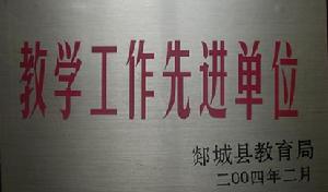 (圖)郯城縣第一實驗國小