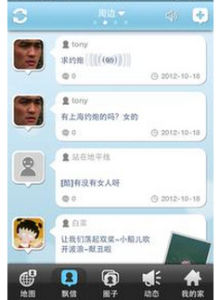 《飄飄》[安卓手機軟體]